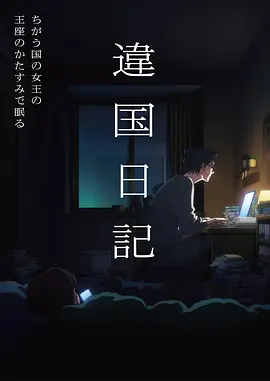 瑞克和莫蒂欧美漫海报